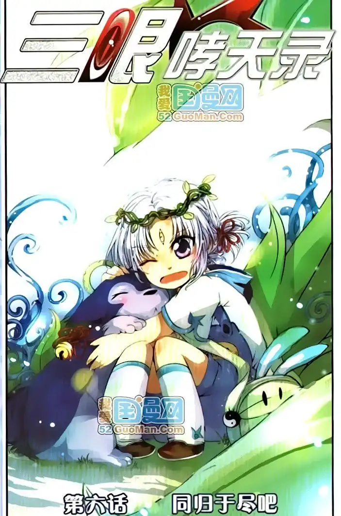 San Yan Xiao Tian Lu Chapter 6 1